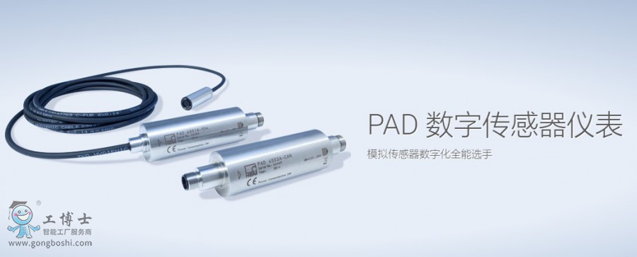 PAD數(shù)字傳感器