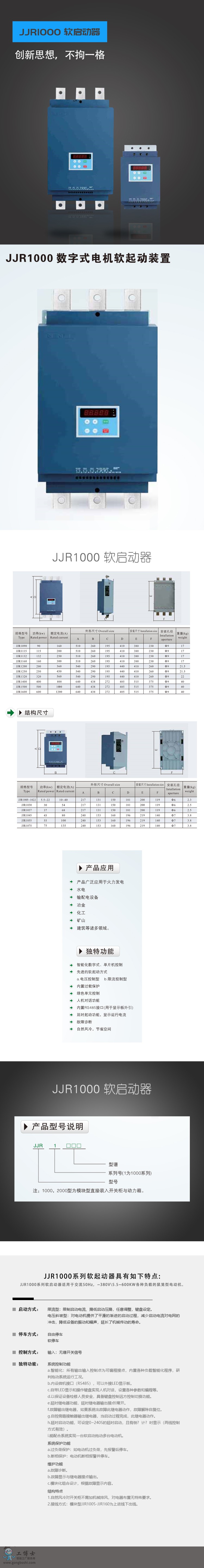 JJR1000軟啟動(dòng)器