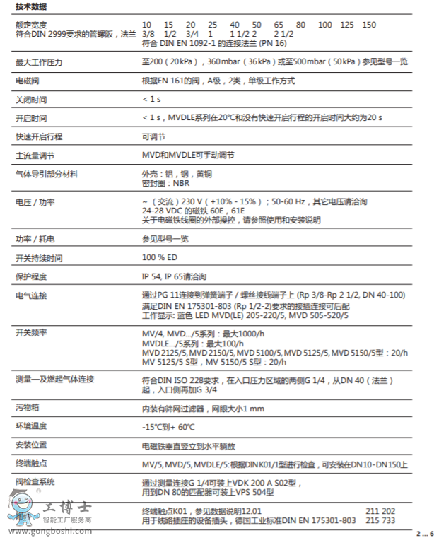 MV/4, MVD, MVD/5, MVDLE/5: 安全電磁閥,單級