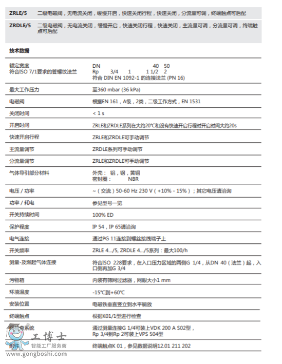 ZRLE/5, ZRDLE/5: 安全電磁閥,雙級