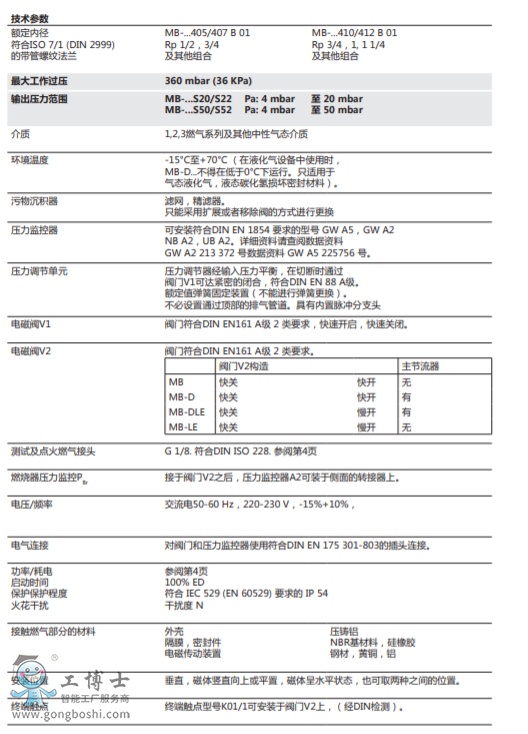 MB-D(LE) 405-412 B01: 燃?xì)舛喙δ芙M合閥GasMultiBloc®,組合式調(diào)節(jié)和安全裝置,單級(jí)工作方式