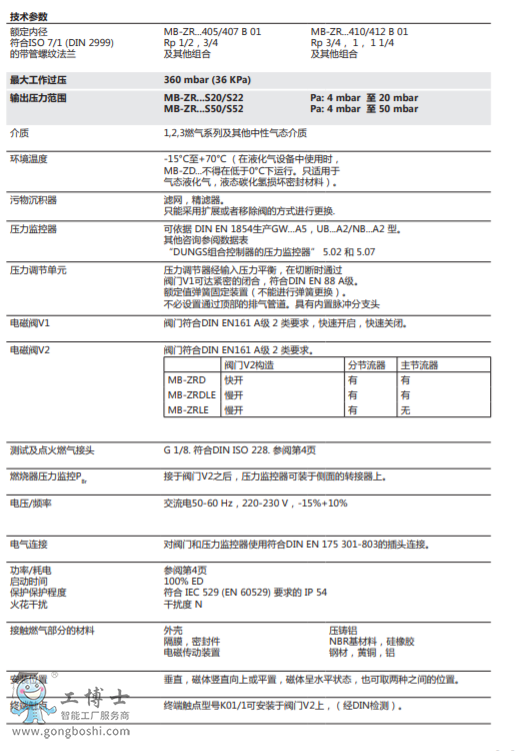 MB-ZRD(LE) 405-412 B01: 燃?xì)舛喙δ芙M合閥GasMultiBloc®,組合式調(diào)節(jié)和安全裝置,雙級(jí)工作方式