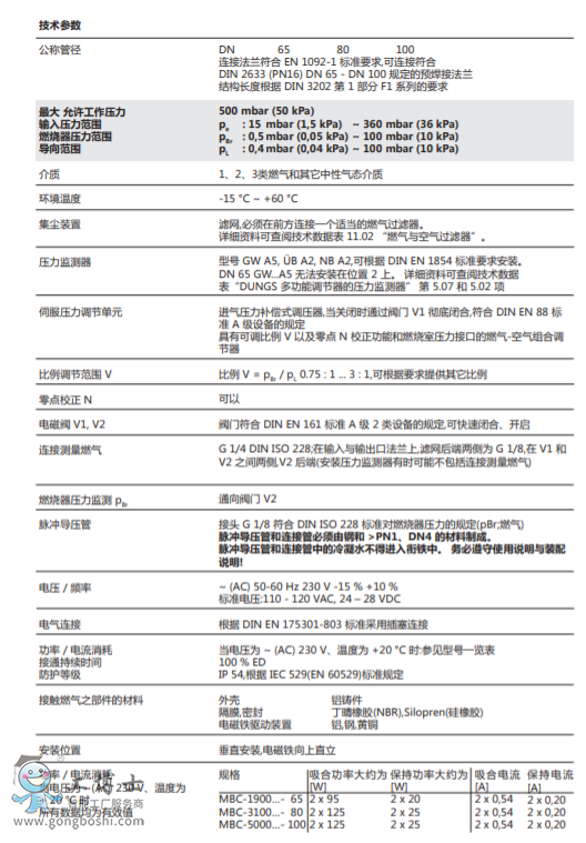 MBC-...-VEF: 燃?xì)舛喙δ芙M合閥GasMultiBloc®,組合式調(diào)節(jié)和安全裝置,無級滑動工作方式