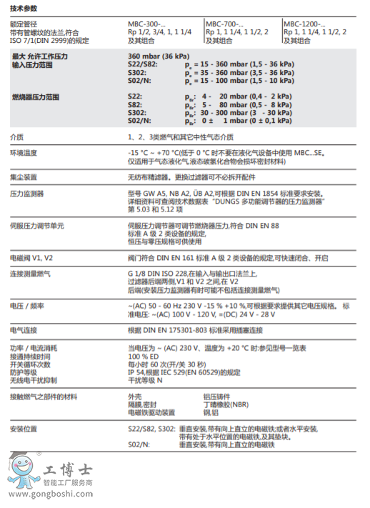 MBC-300/700/1200-SE/N: 燃氣多功能組合閥GasMultiBloc®,組合式調節(jié)和安全裝置,伺服壓力調節(jié)器