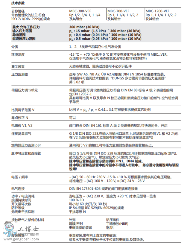MBC-300/700/1200-VEF: 燃?xì)舛喙δ芙M合閥GasMultiBloc®,組合式調(diào)節(jié)和安全裝置,無級滑動工作方式
