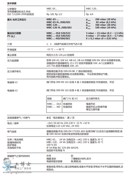 MBC-65/120...: 燃?xì)舛喙δ芙M合閥GasMultiBloc®,組合式調(diào)節(jié)和安全裝置,單級工作方式
