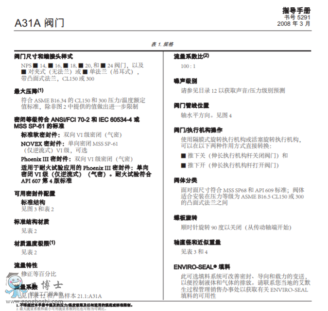 Fisher™ A31A 低溫高性能蝶閥