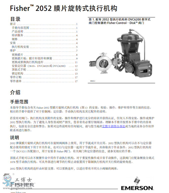 Fisher™ Vee-Ball™ V150E 控制閥