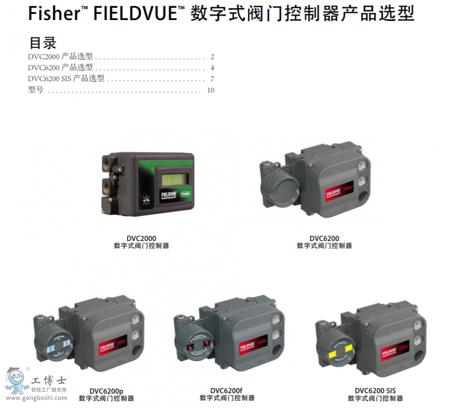 Fisher™ FIELDVUE™ DVC6200f 數(shù)字式閥門控制器