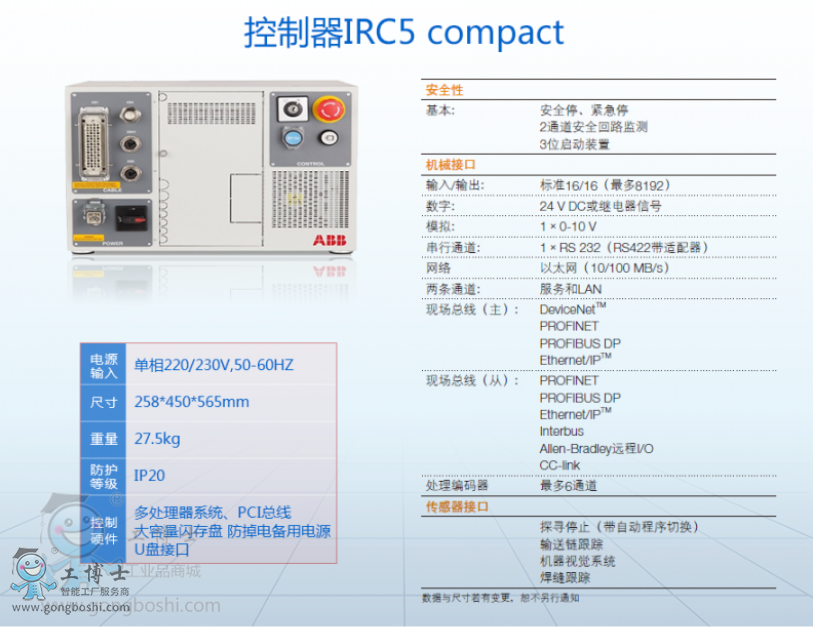 ABB機器人代理