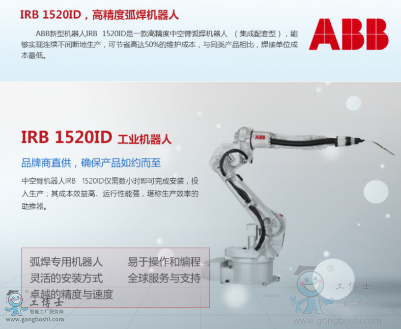 ABB機(jī)器人代理