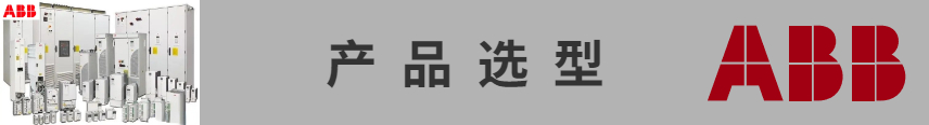 產品選型