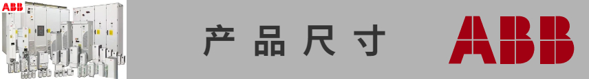 ABB變頻器