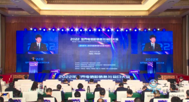 2022年世界電信和信息社會(huì)日大會(huì)召開