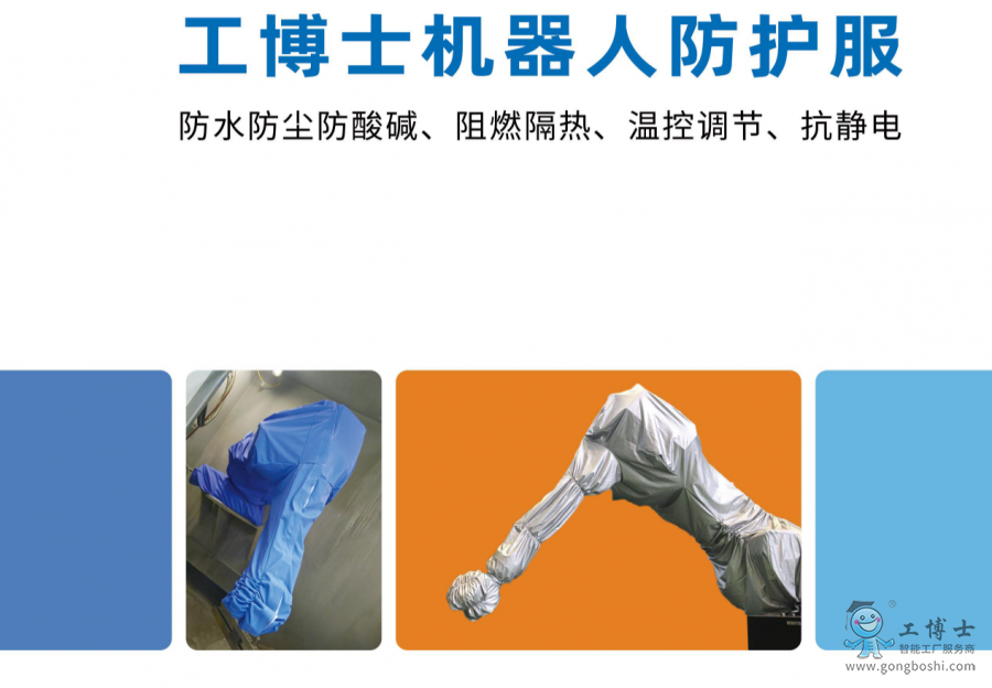 工博士防護(hù)服