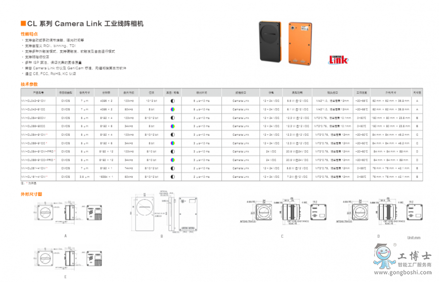 CL系列Camera <d>Link</d>工業(yè)線陣相機