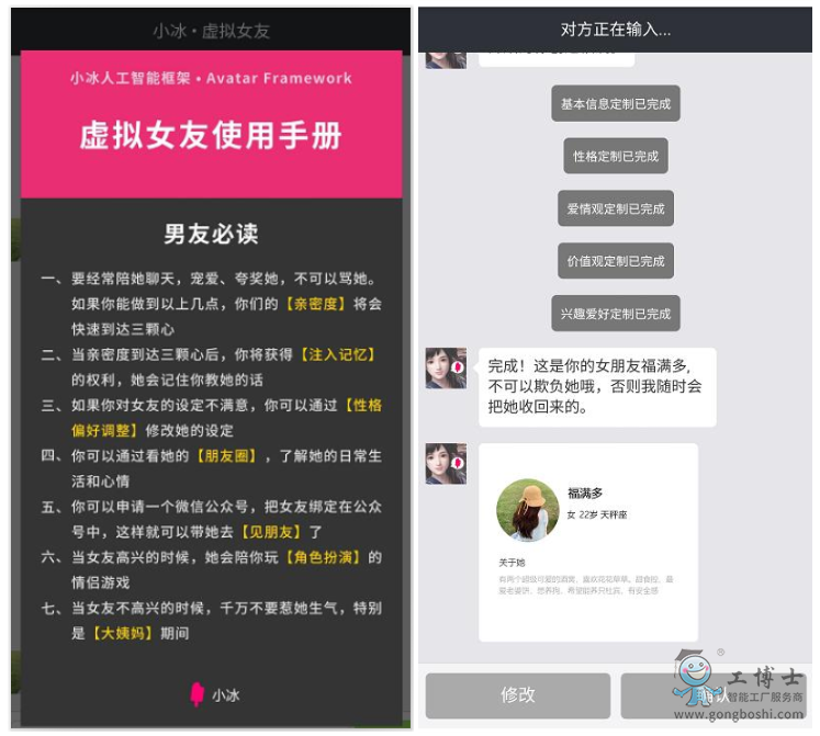 虛擬女友