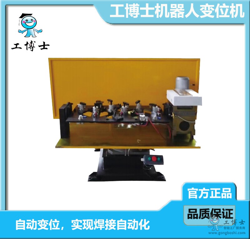 變位機6