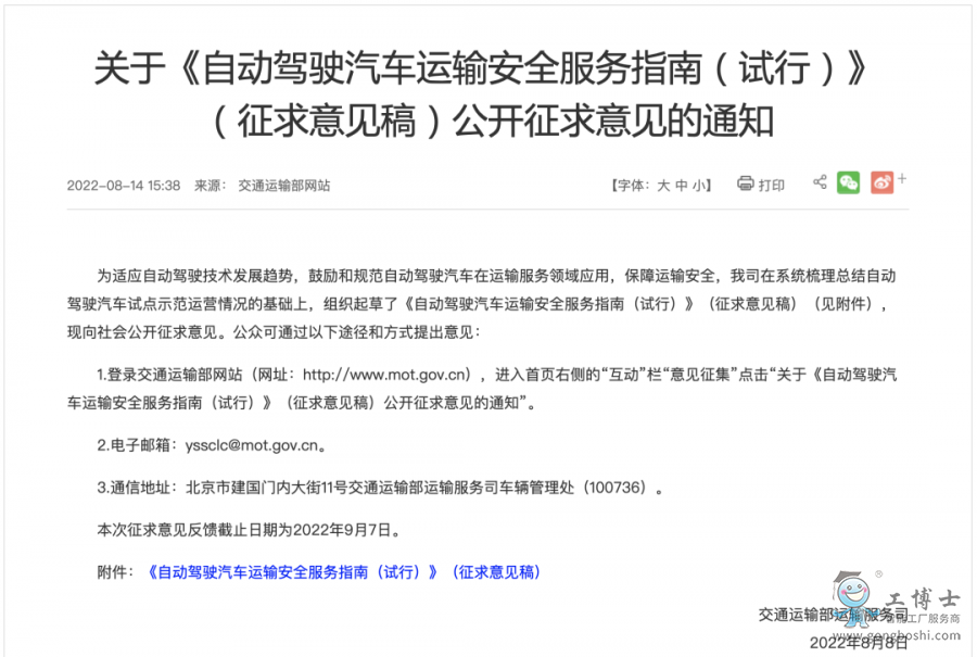自動駕駛安全指南