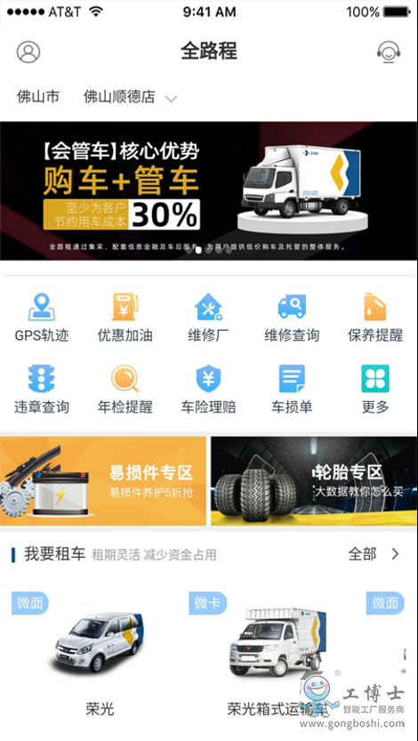 全路程車聯(lián)網(wǎng)系統(tǒng)