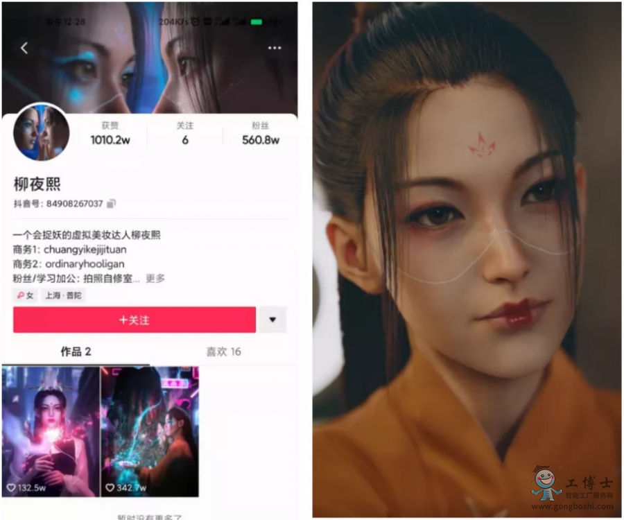 虛擬偶像