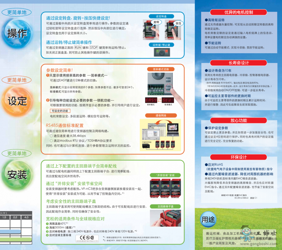 東芝變頻器