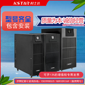 ps科士達(dá)UPS電源YDC9320H