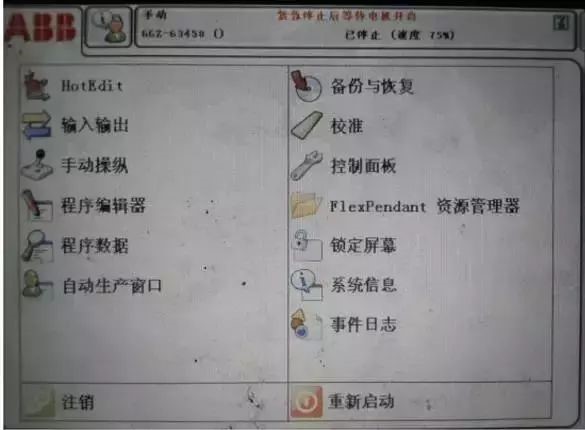 工業(yè)機器人安裝調(diào)試及維護