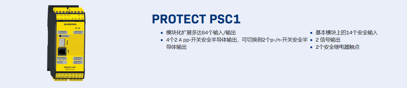 施邁賽安全控制器