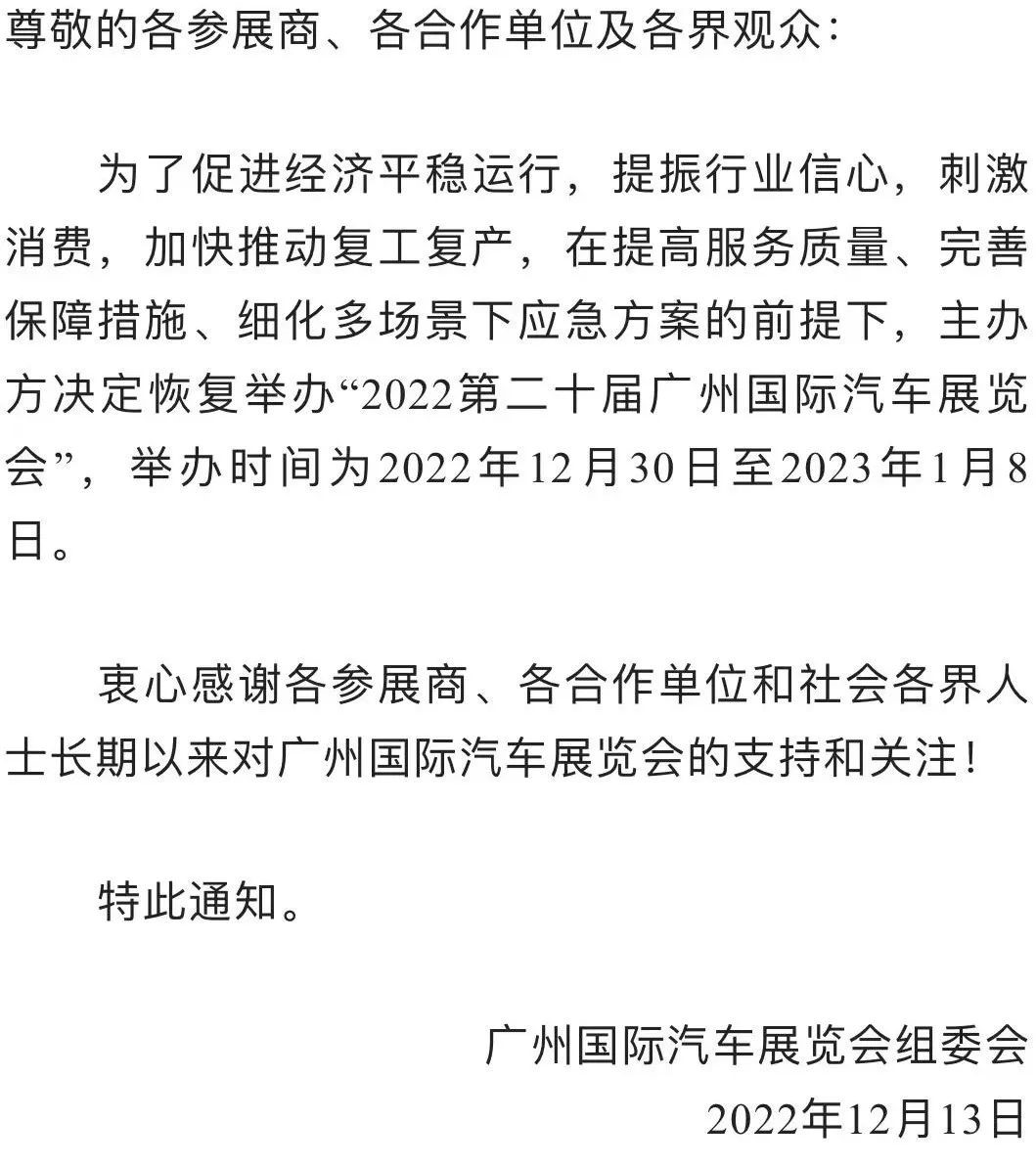 廣州國際汽車展覽會