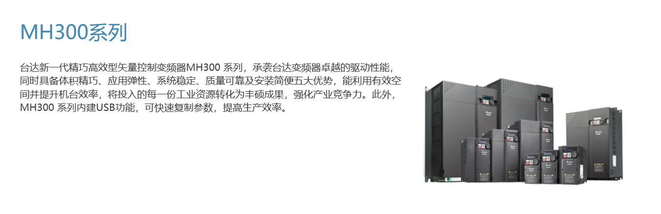 臺(tái)達(dá)變頻器