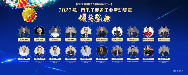 2022深圳制造大會(huì)暨深圳先進(jìn)制造業(yè)“紅帆獎(jiǎng)”&“工業(yè)勞動(dòng)獎(jiǎng)?wù)?rdquo; 頒獎(jiǎng)盛典圓滿(mǎn)落幕