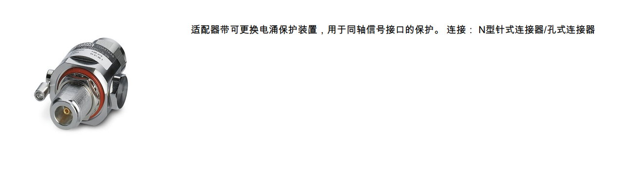 菲尼克斯浪涌保護(hù)器