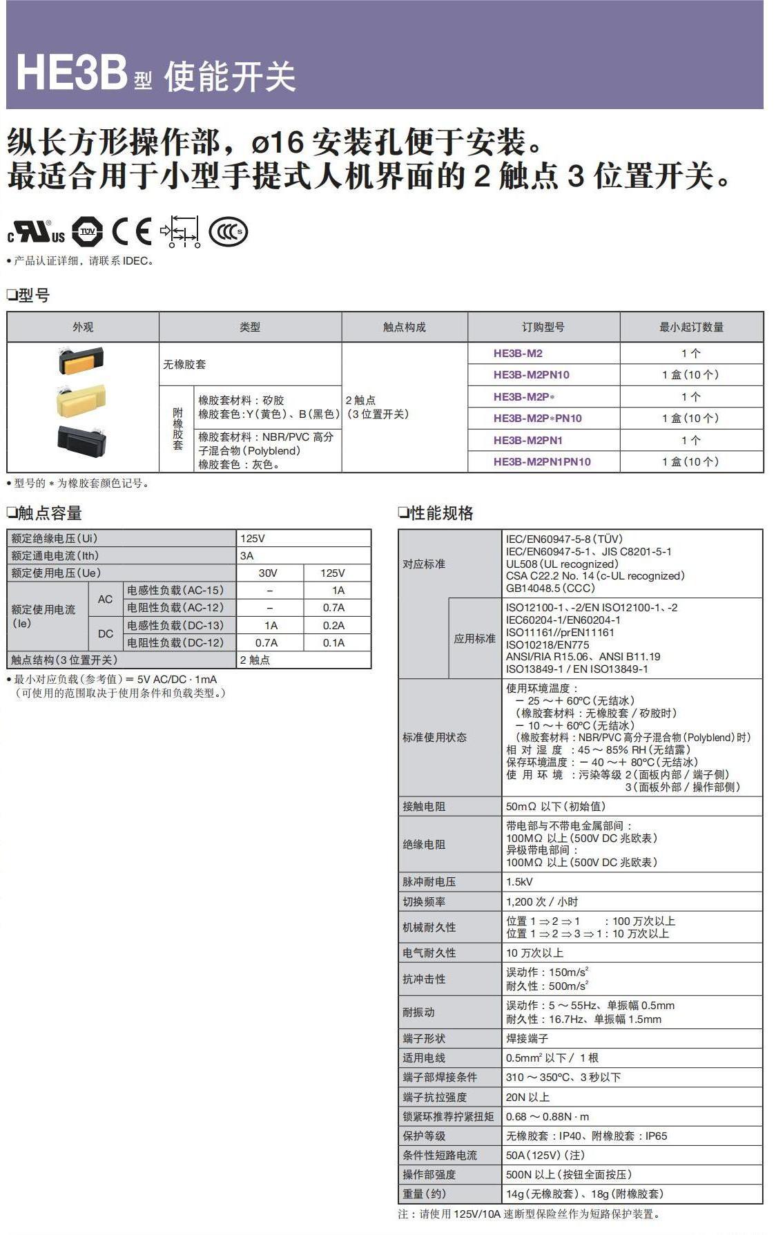 和泉使能開關(guān)