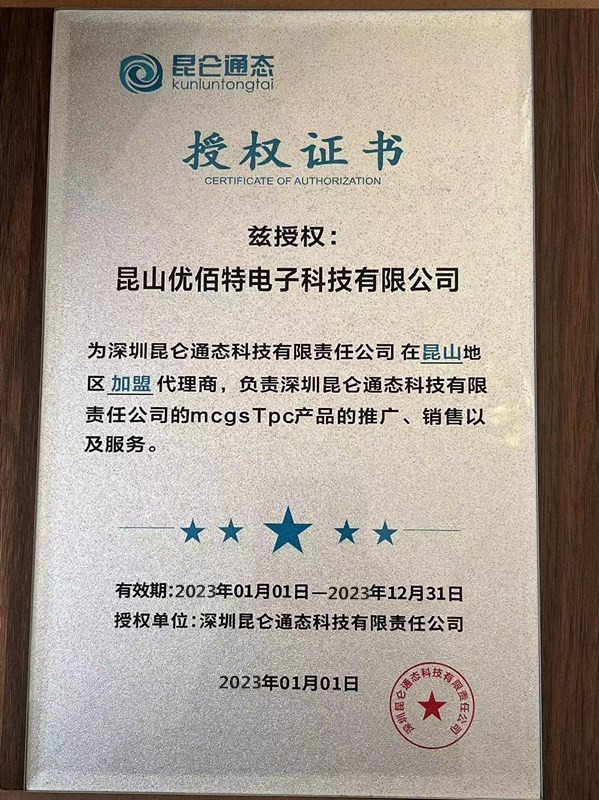 昆侖通態(tài)