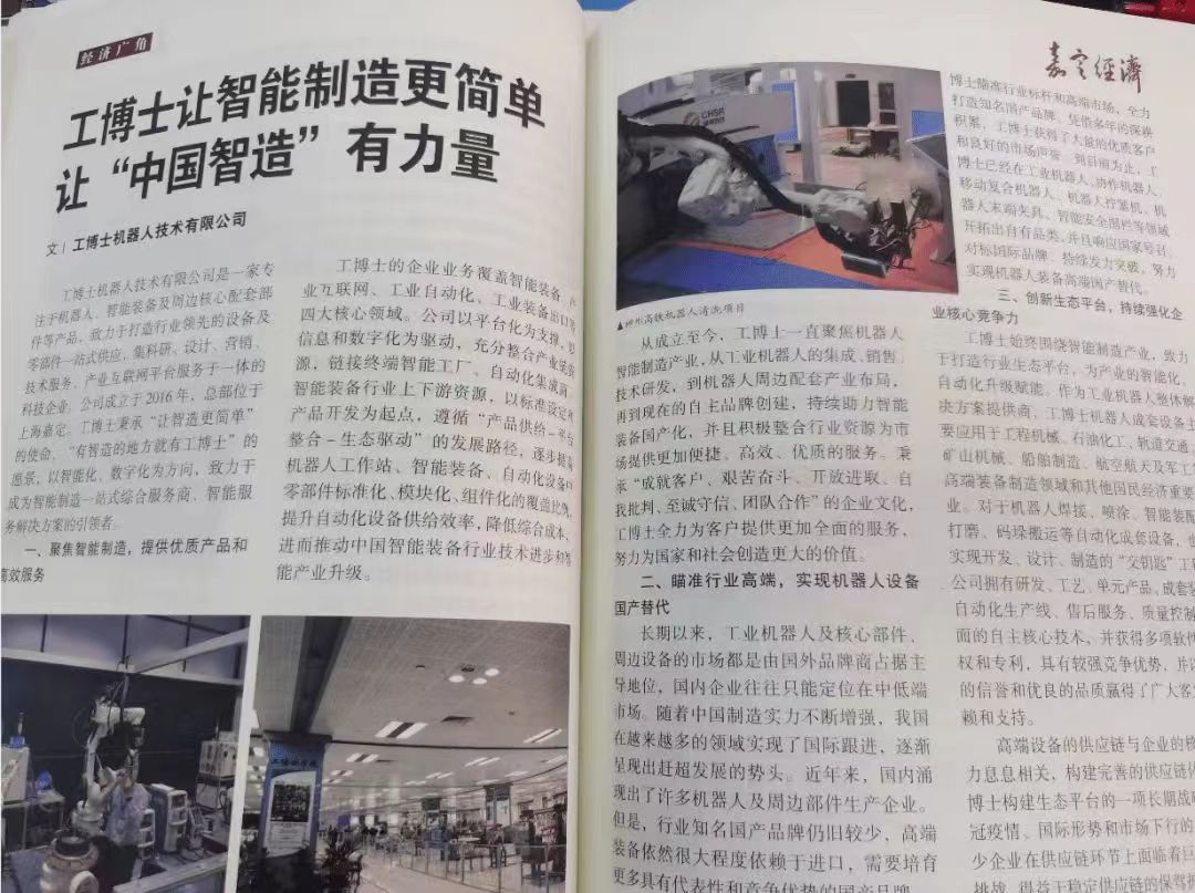 工博士期刊