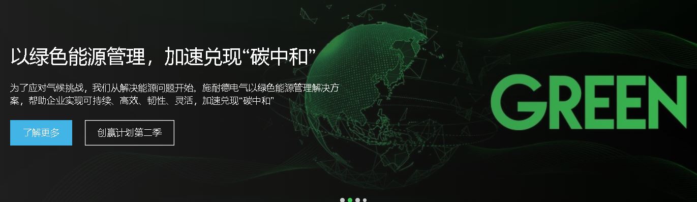 施耐德
