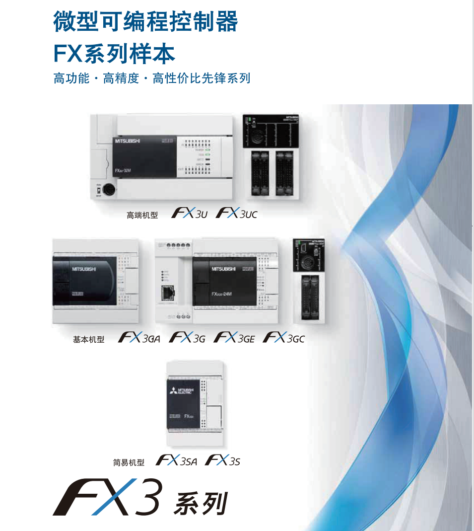 三菱PLC