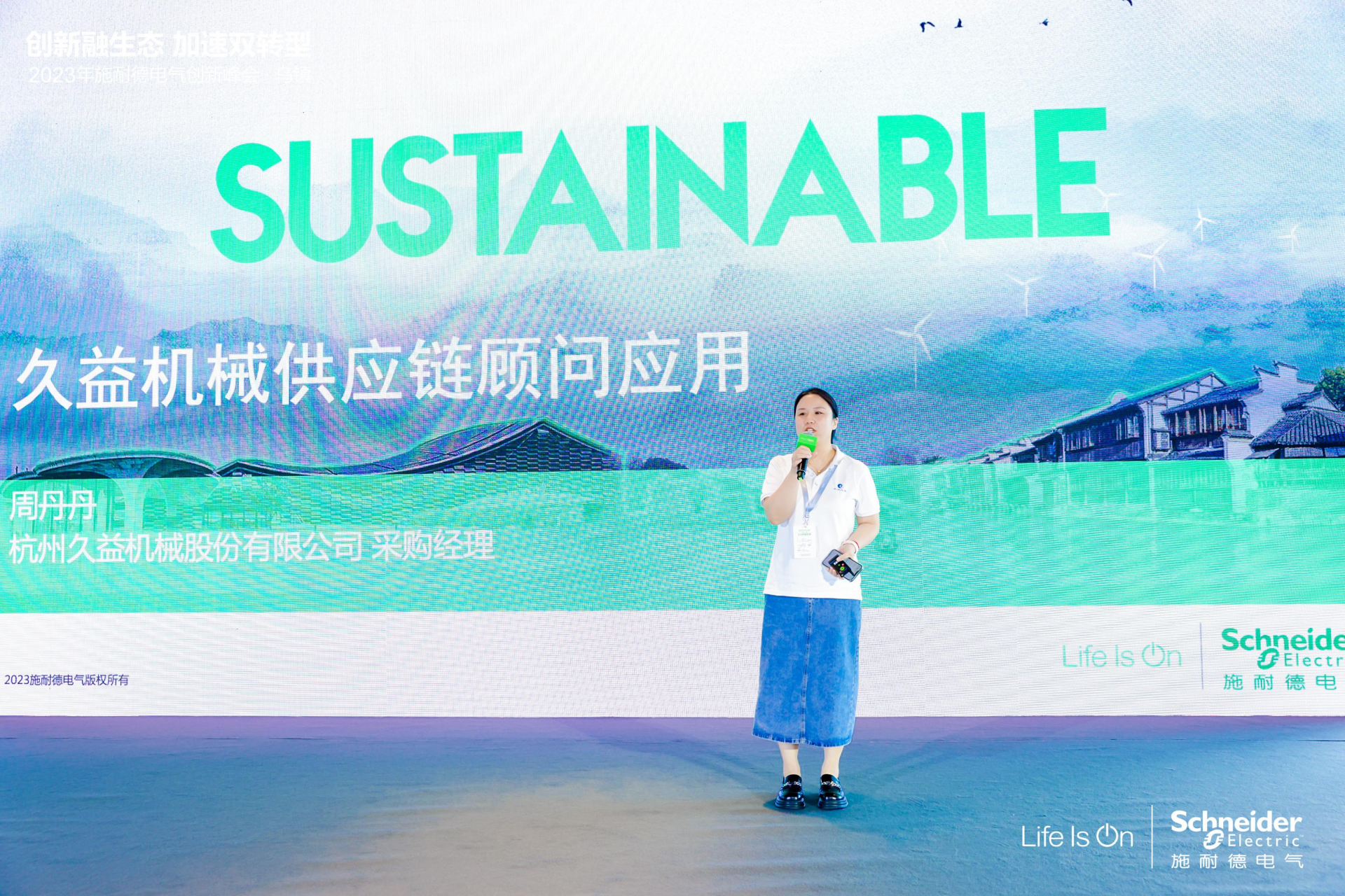施耐德電氣