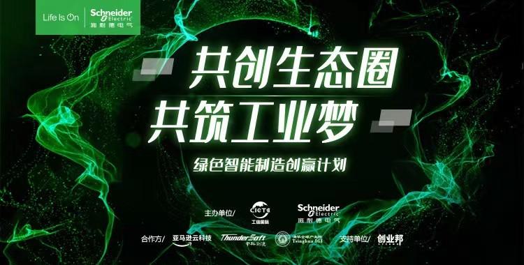 施耐德電氣