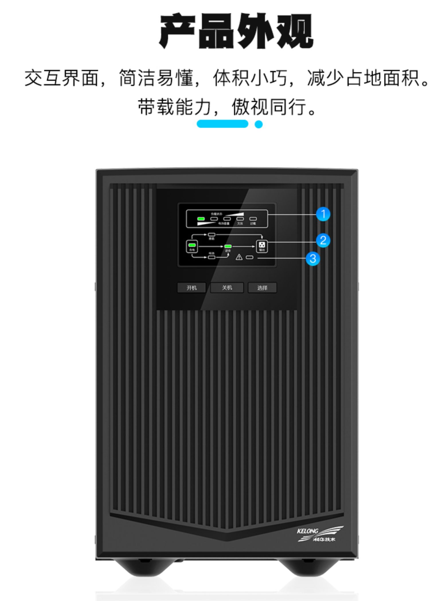 12科華UPS不間斷電源在線式1KVA900W電梯服務(wù)器監(jiān)控備用電源YTR1101