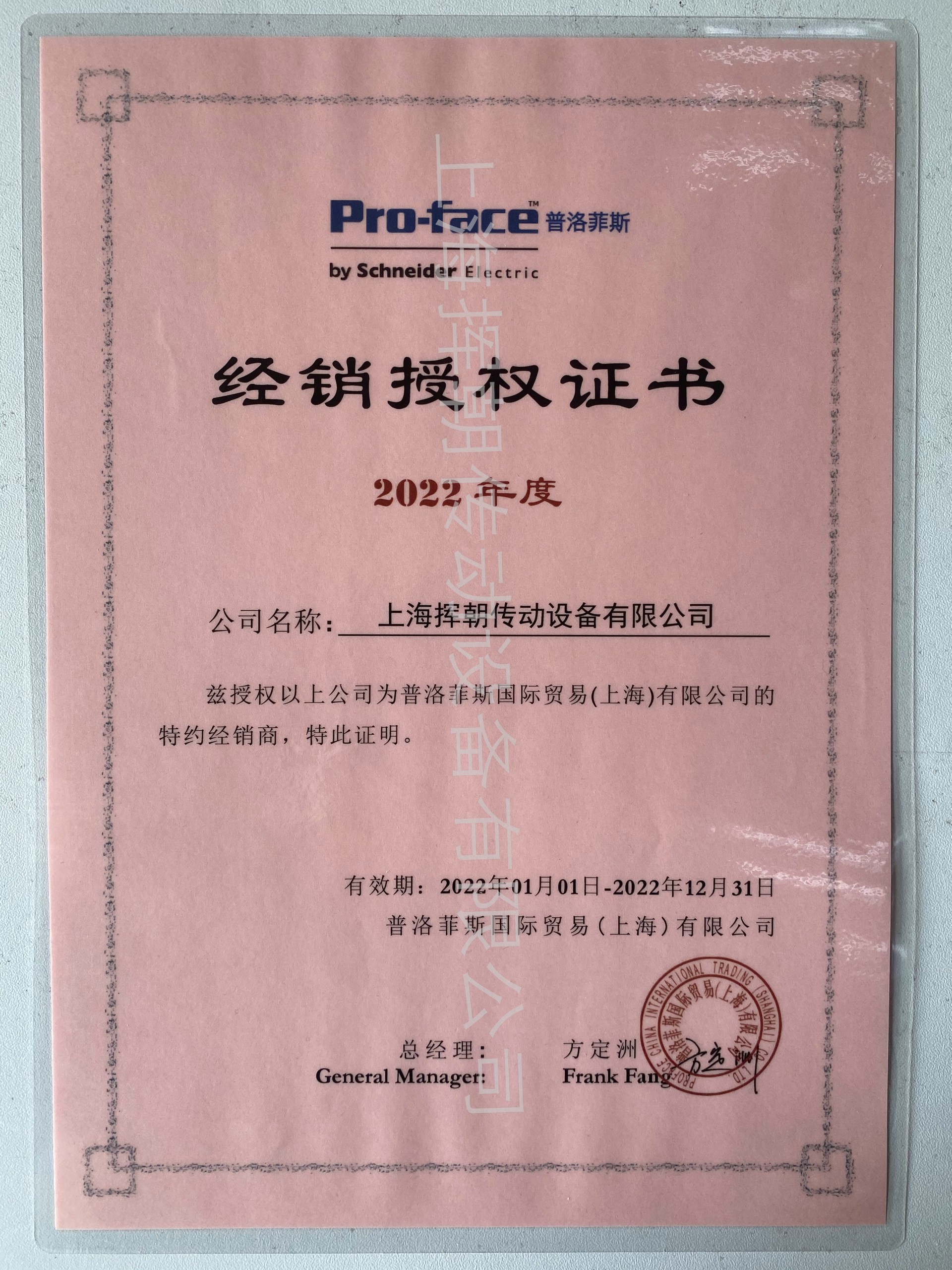 2022年P(guān)ro-face授權(quán)證書