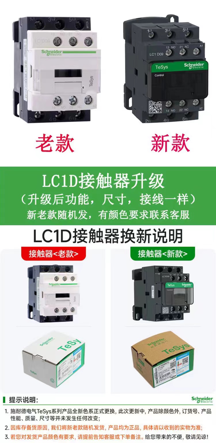 施耐德LC1D接觸器新老款區(qū)別