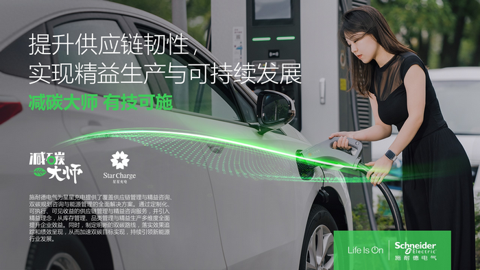 施耐德電氣