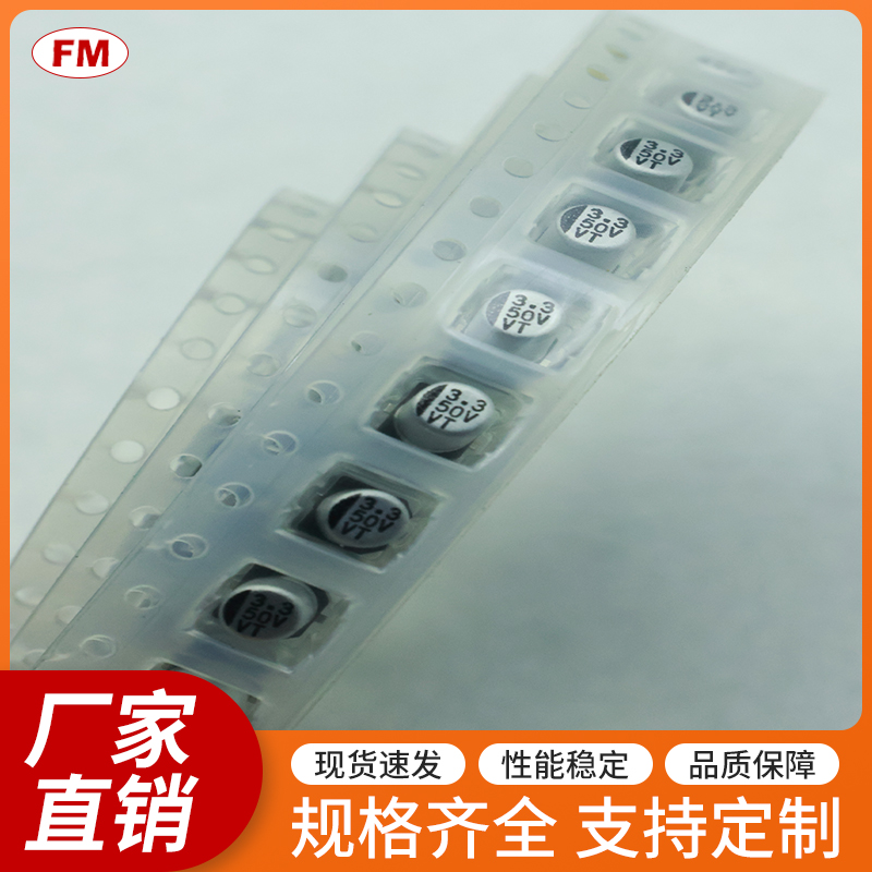 貼片電容-3.3UF-50V