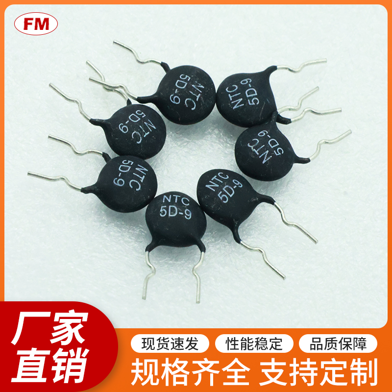 熱敏電阻-5D-9