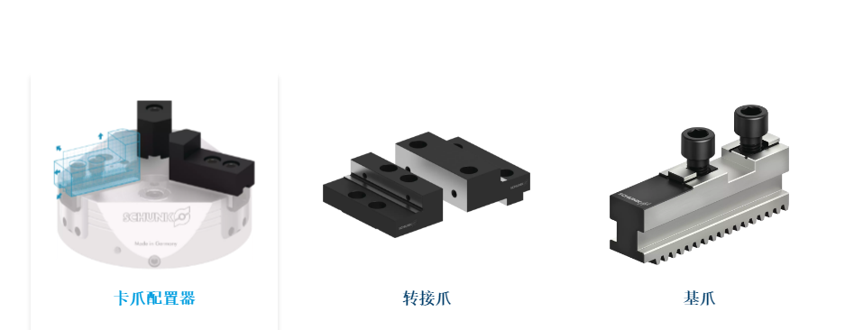 卡盤爪