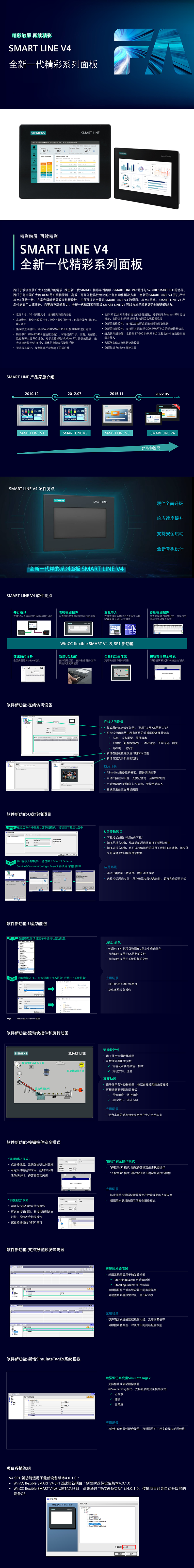 西門子觸摸屏