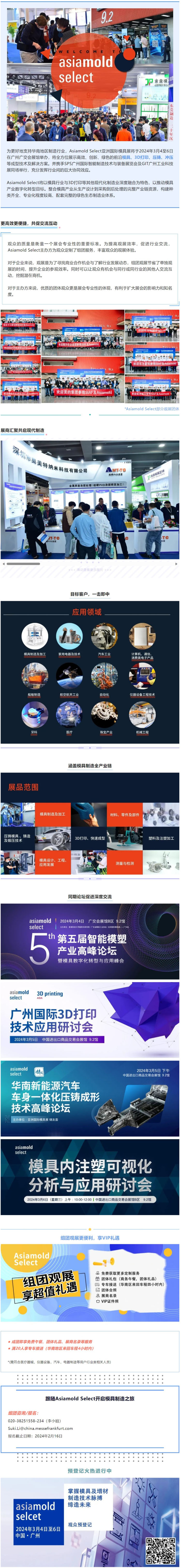 Asiamold Select亞洲國際模具展將于2024年3月4至6日在廣州廣交會展館舉辦