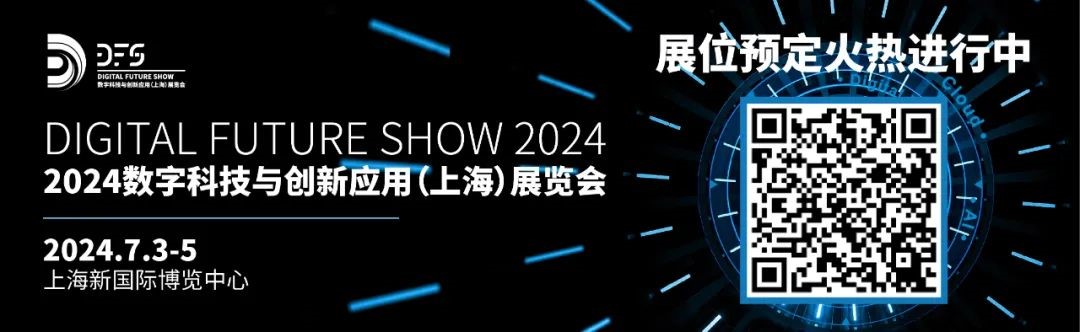 2024數(shù)字科技與創(chuàng)新應(yīng)用(上海)展覽會